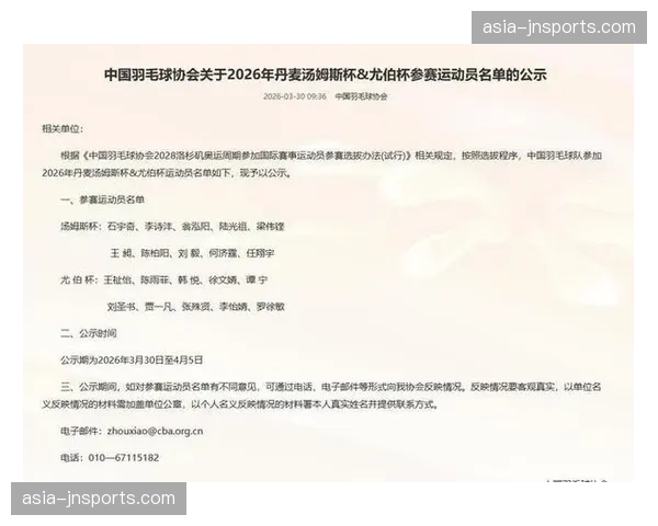 汤尤杯小组赛赛程公布：中国男团首战加拿大，女团迎战丹麦